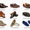 разновидности мужской обуви